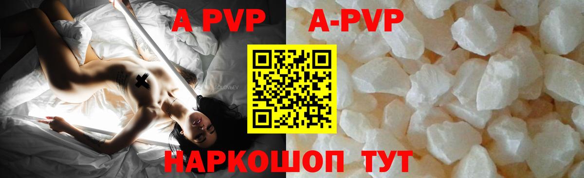 A PVP мука  Вход с VPN  A PVP  APVP VHQ  Аргун 