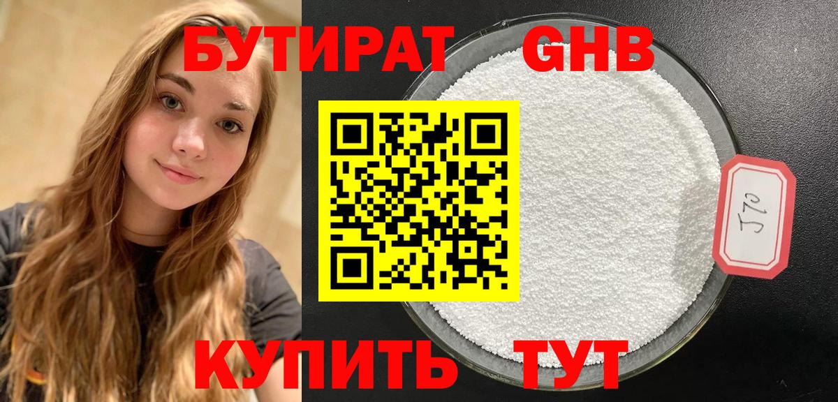 БУТИРАТ  Бутират бутандиол  Вход с VPN  Аргун 