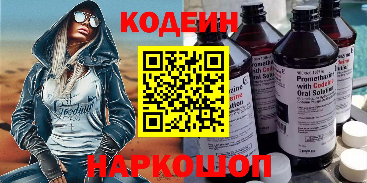 Codein Purple Drank Аргун