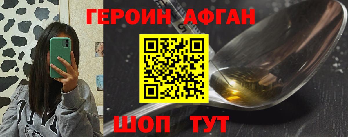 Героин белый Аргун